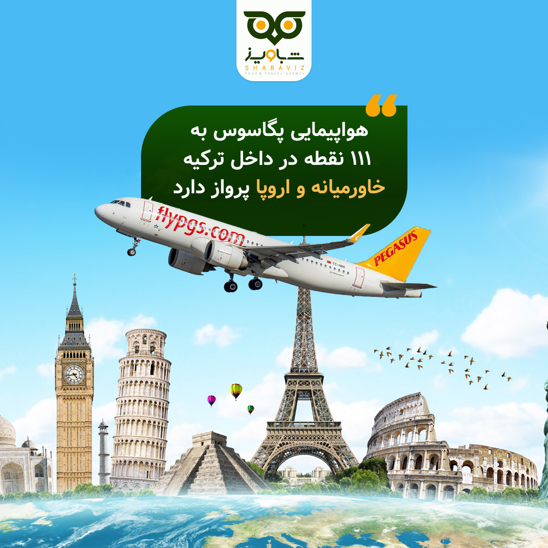 پگاسوس