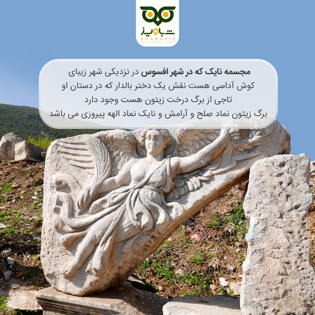 نایک الهه زیبایی
