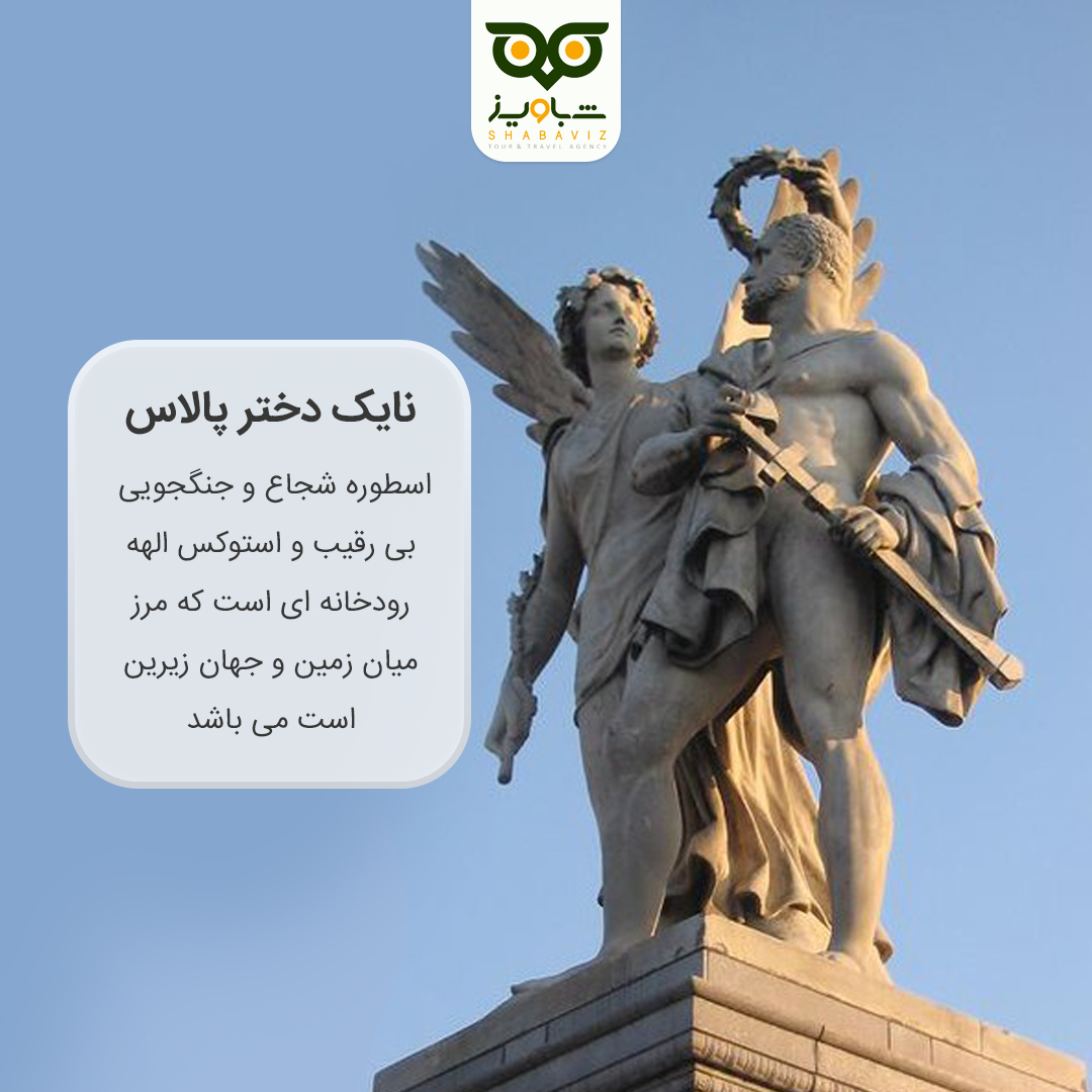 نایک الهه پیروزی