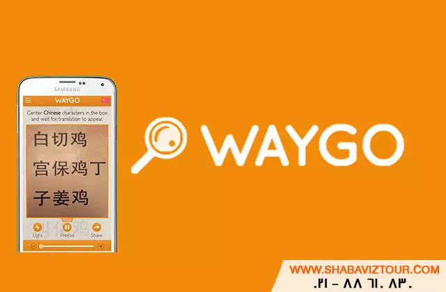 waygo waygo